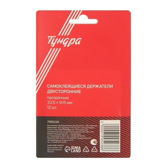 Двусторонние самоклеящиеся держатели ТУНДРА, 33.5×9.15 мм, прозрачные, 12 шт.