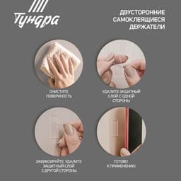 Двусторонние самоклеящиеся держатели ТУНДРА, 33.5×9.15 мм, прозрачные, 12 шт.