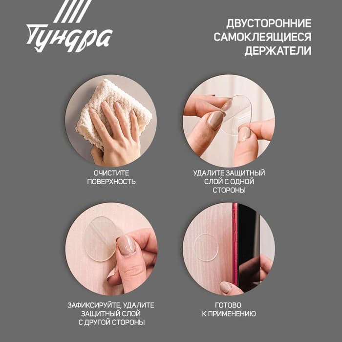 Двусторонние самоклеящиеся держатели ТУНДРА, d=33.5 мм, прозрачные, 4 шт.