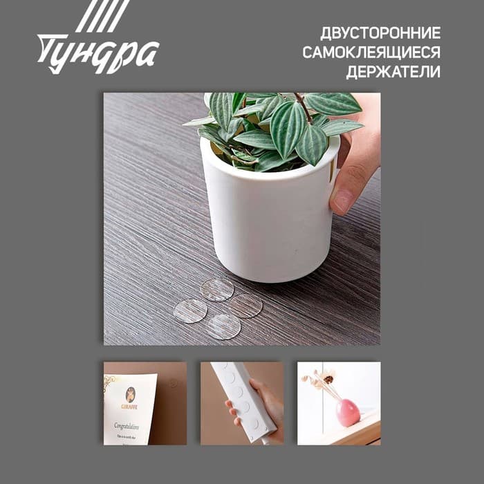 Двусторонние самоклеящиеся держатели ТУНДРА, d=15.25 мм, прозрачные, 16 шт.