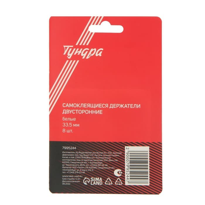 Двусторонние самоклеящиеся держатели ТУНДРА, d=33.5 мм, 8 шт.