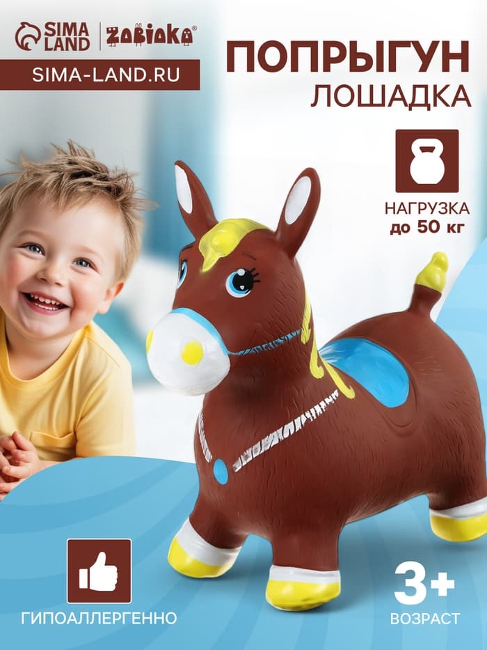 Попрыгун «Лошадка» ZABIAKA, 57×27×50 см, коричневый