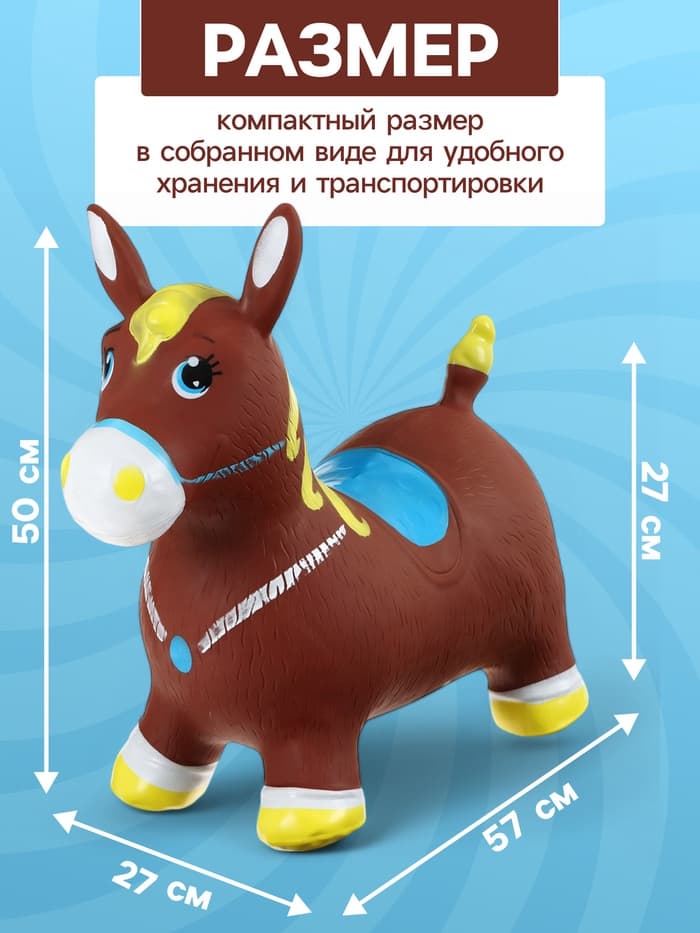Попрыгун «Лошадка» ZABIAKA, 57×27×50 см, коричневый