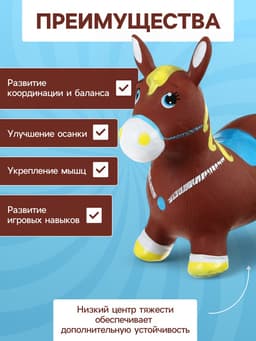 Попрыгун «Лошадка» ZABIAKA, 57×27×50 см, коричневый