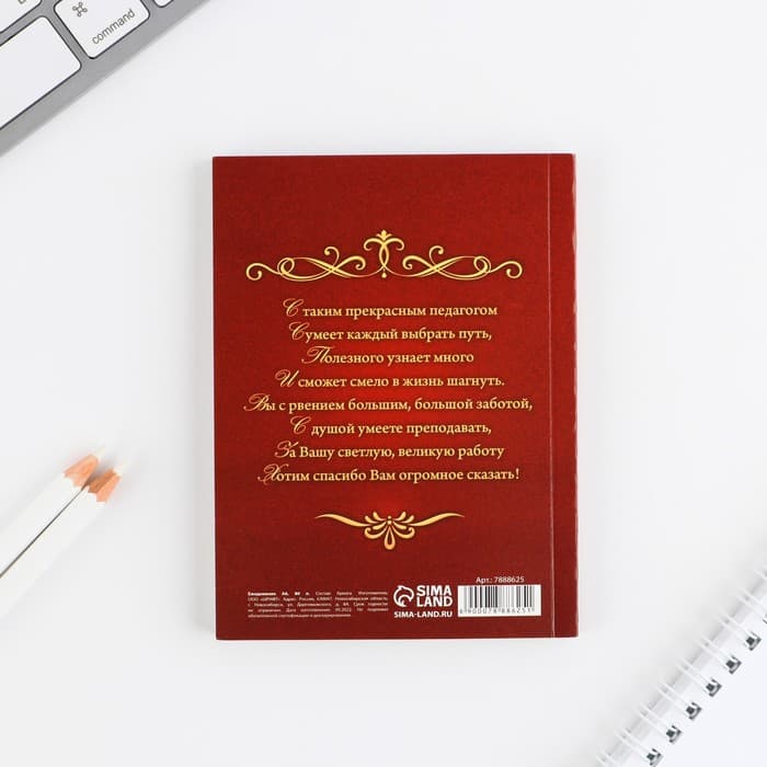 Ежедневник «Лучшему учителю», формат А6, 80 листов, линия, мягкая обложка