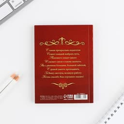 Ежедневник «Лучшему учителю», формат А6, 80 листов, линия, мягкая обложка