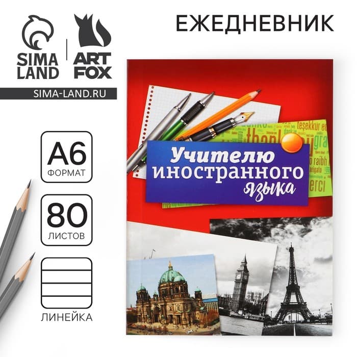 Ежедневник «Учителю иностранного языка», формат А6, 80 листов, линия, мягкая обложка