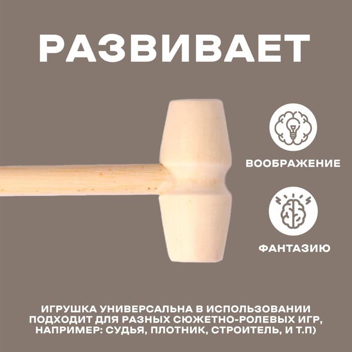 Деревянный молоточек «Радость», 14×4×2 см