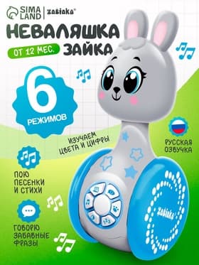 Неваляшка музыкальная «Зайчонок», развивающая, звук