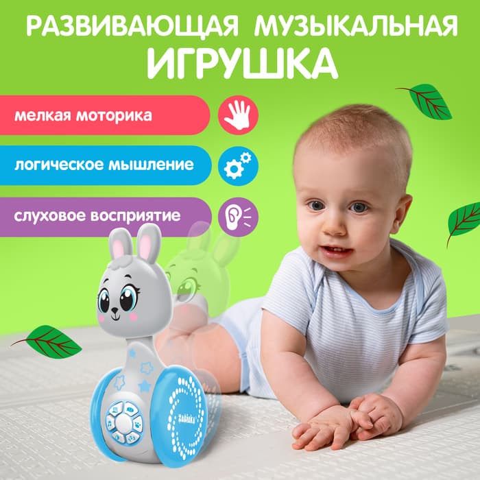 Неваляшка музыкальная «Зайчонок», развивающая, звук