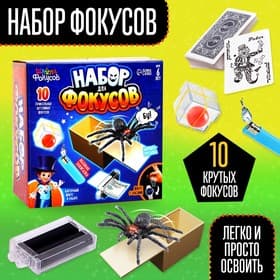Фокусы «Набор для фокусов», 10 шутливых фокусов