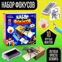 Фокусы «Набор для фокусов», 10 шутливых фокусов