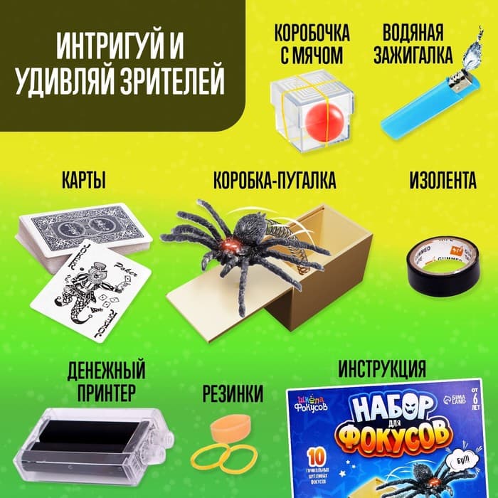Фокусы «Набор для фокусов», 10 шутливых фокусов