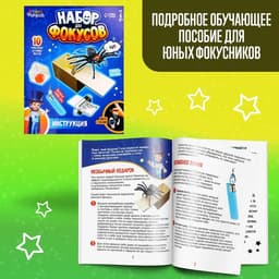 Фокусы «Набор для фокусов», 10 шутливых фокусов