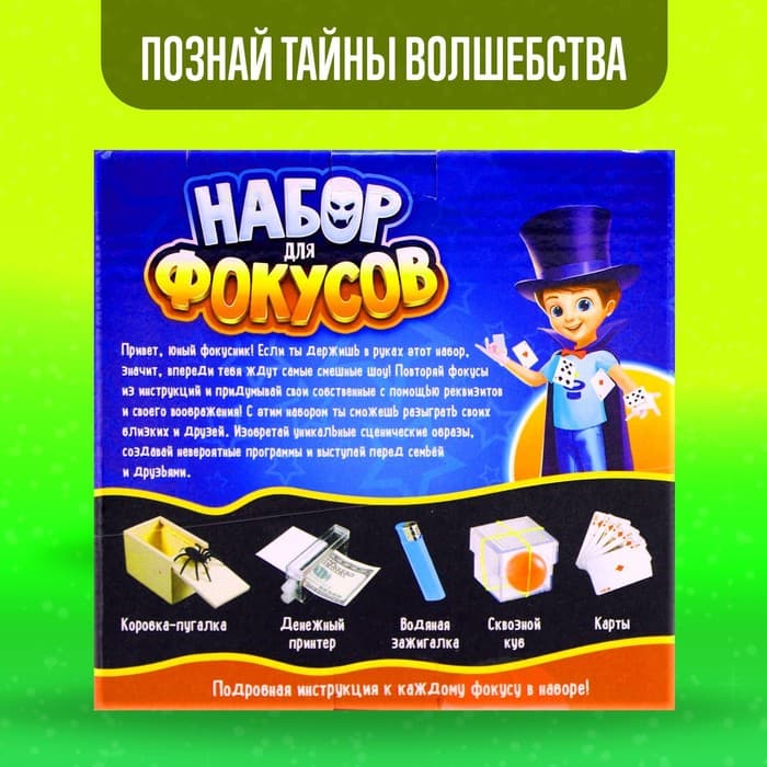 Фокусы «Набор для фокусов», 10 шутливых фокусов