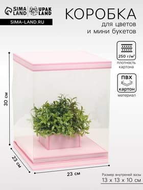 Коробка для цветов с вазой и PVC окнами складная, розовый, 23×30×23 см