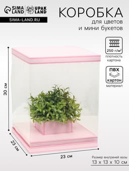 Коробка для цветов с вазой и PVC окнами складная, розовый, 23×30×23 см