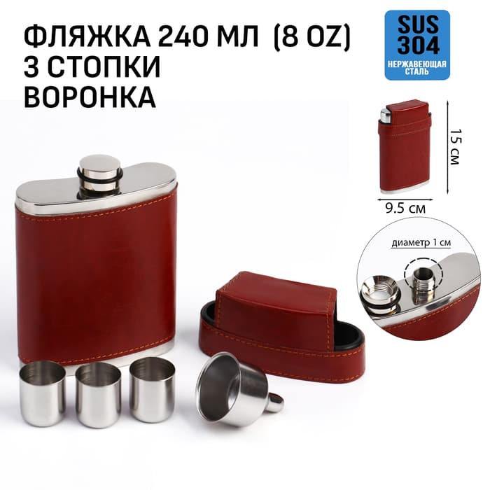 Фляжка Мастер К, 240 мл, 3 стопки и воронка, в чехле, 8 oz, нержавеющая сталь, экокожа, красная