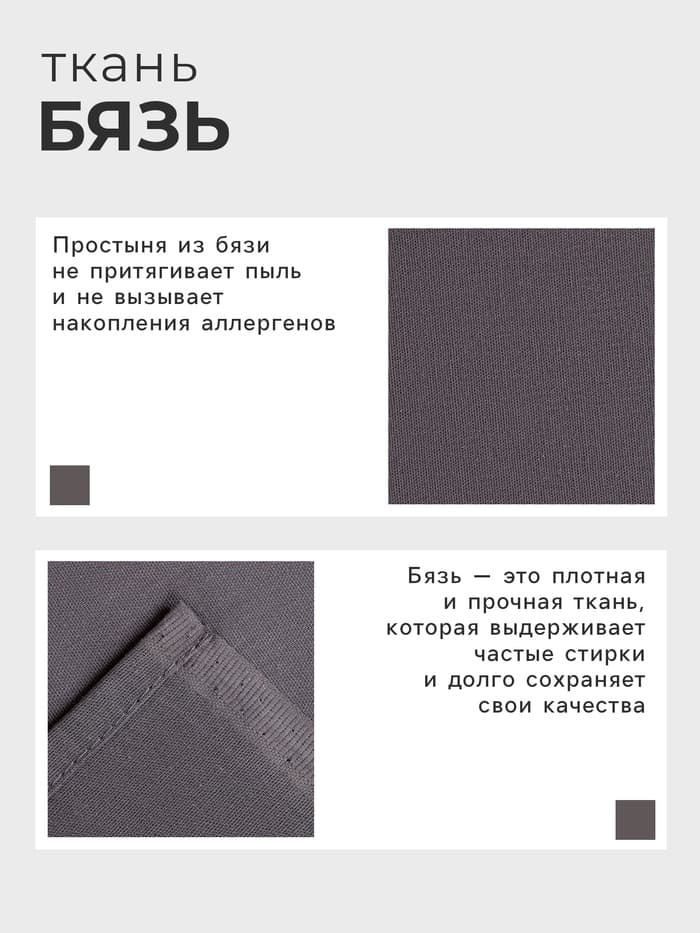Простыня евро «Этель» Base Collection, 200×215 см, хлопок 100%, бязь, серая