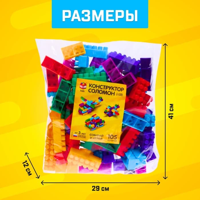 Конструктор пластиковый «Семицветик», 105 деталей