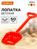 Лопата детская, 50 см, МИКС