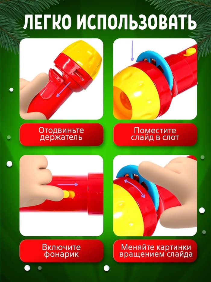 Игровой набор с проектором ZABIAKA «Новогодний проектор», 3 книжки со сказками, 3 слайда, 24 картинки