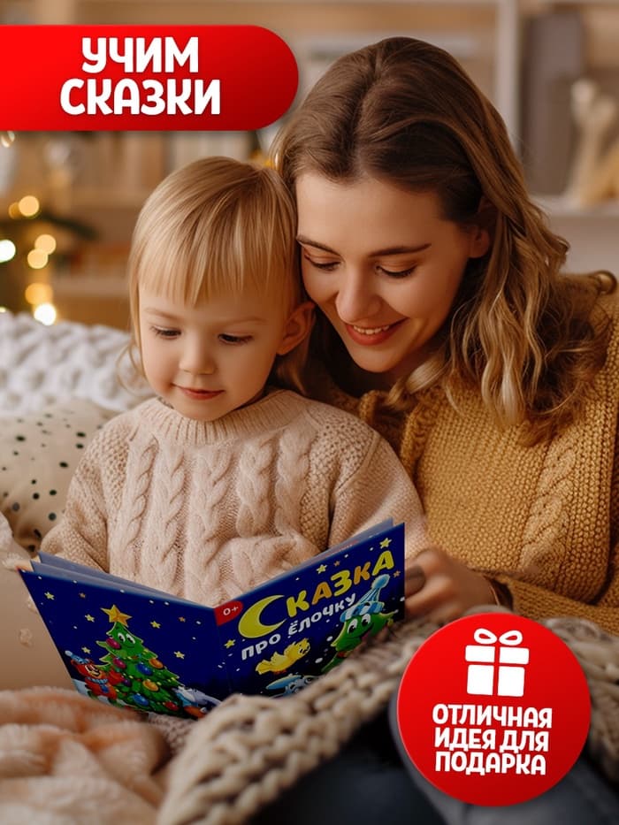 Игровой набор с проектором ZABIAKA «Новогодний проектор», 3 книжки со сказками, 3 слайда, 24 картинки