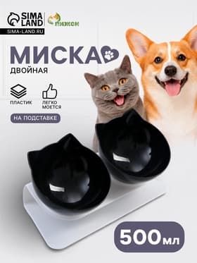 Миски, 27.5×14×15 см, 2 шт., на белой подставке, пластик, чёрные