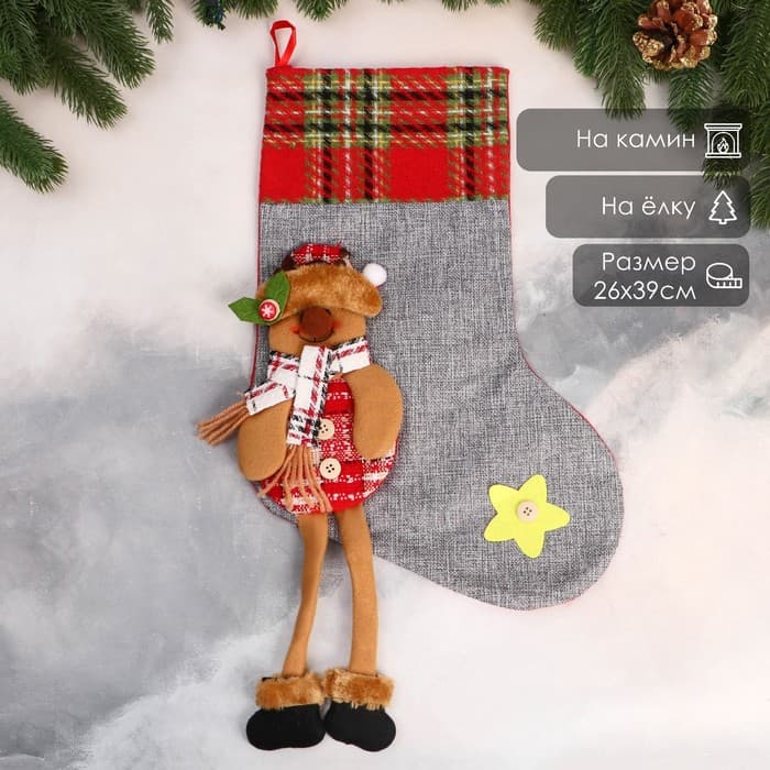 Носок для подарков «Лосяш с длинными ножками и звёздочкой» 26×39 см, серый