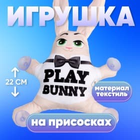 Игрушка в автомобиль на присосках Milo toys «Play bunny»