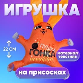 Игрушка в автомобиль на присосках Milo toys «Пушка, гонка, петарда»