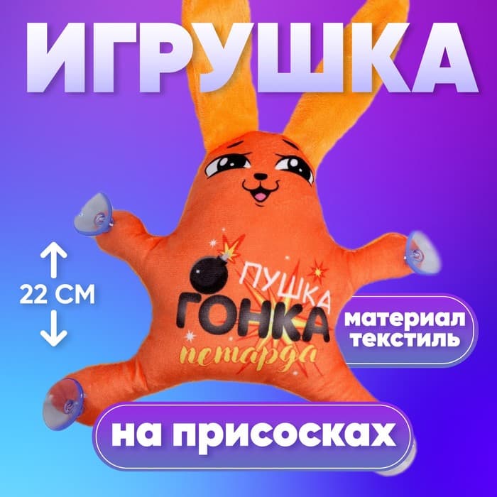 Игрушка в автомобиль на присосках Milo toys «Пушка, гонка, петарда»