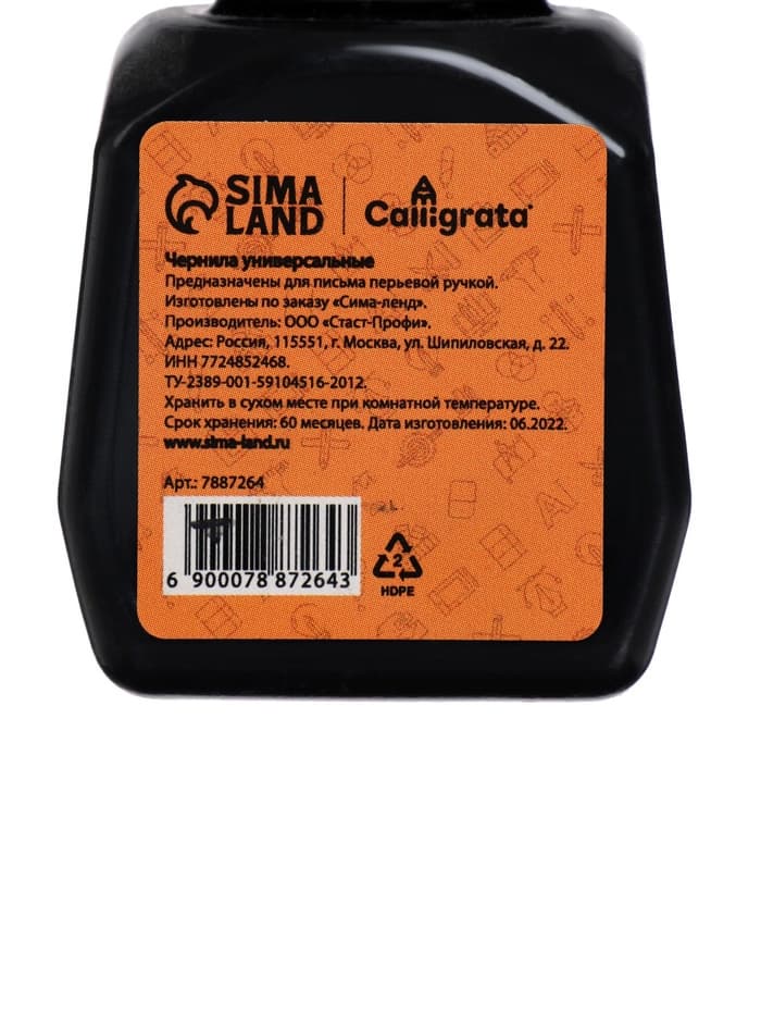 Чернила Calligrata 70 мл, чёрные