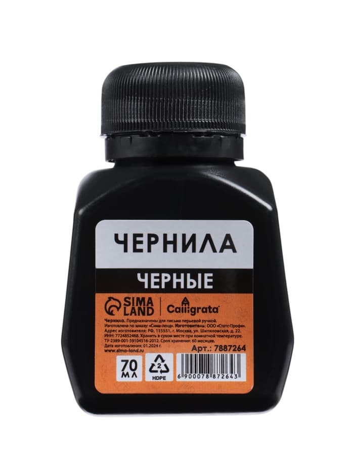 Чернила Calligrata 70 мл, чёрные