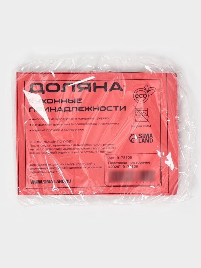 Подставка под горячее Доляна 2026, 9×8×0.3 см, дерево