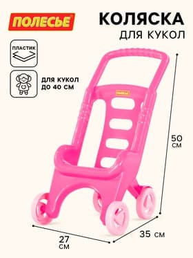 Коляска для кукол «Лили»