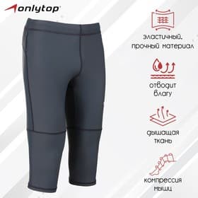 Тайтсы ONLYTOP беговые компрессионные, размер 46, серые