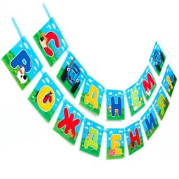 Гирлянда на ленте «С днем рождения», длина 160 см, Синий трактор