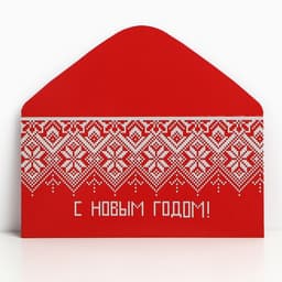 Конверт для денег «С Новым Годом», 16.5×8 см
