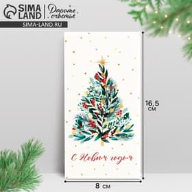 Конверт для денег «Новогодняя ёлочка», 16.5×8 см