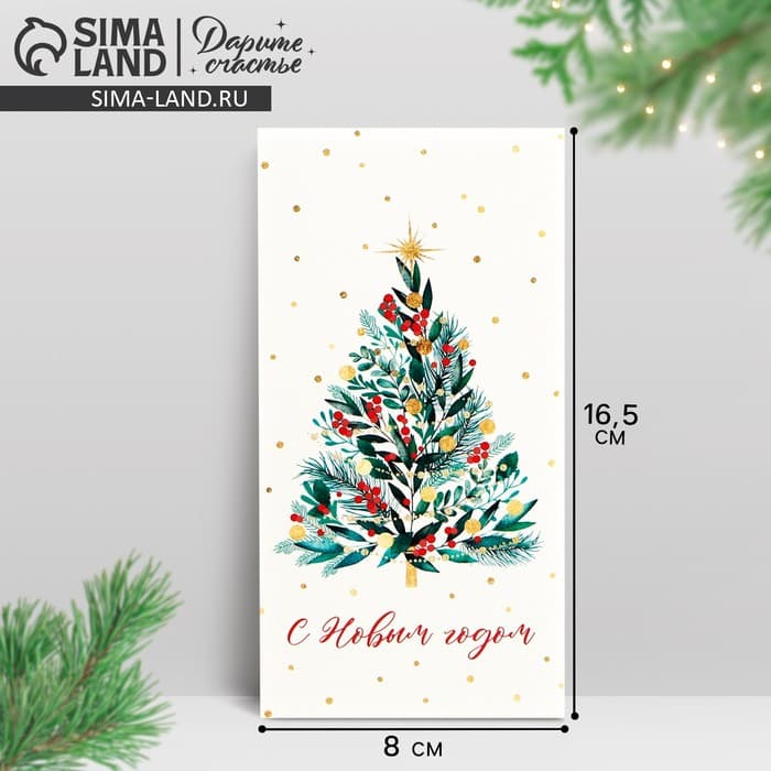 Конверт для денег «Новогодняя ёлочка», 16.5×8 см