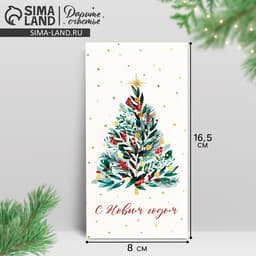 Конверт для денег «Новогодняя ёлочка», 16.5×8 см