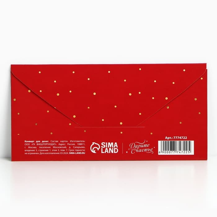 Конверт для денег «Новогодняя ёлочка», 16.5×8 см