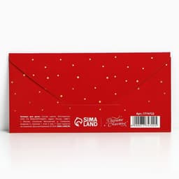 Конверт для денег «Новогодняя ёлочка», 16.5×8 см