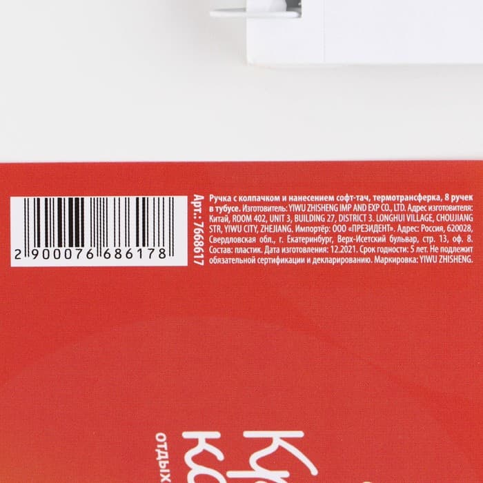 Ручка пластик с колпачком шариковая «Крымские каникулы», синяя паста, 0.7 мм