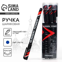 Ручка пластик с колпачком шариковая «Russian power», синяя паста, 0.7 мм