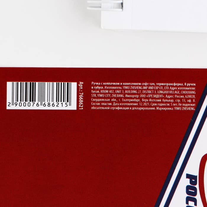 Ручка пластик с колпачком шариковая «Спорт российский», синяя паста, 0.7 мм