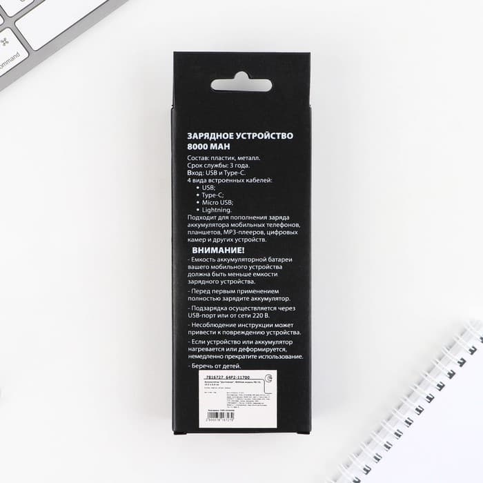 Зарядное устройство «Спорт», 8000мА, модель PB-22, 14.5×6.9 см