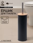 Ёршик для унитаза с подставкой SAVANNA BAMBOO, 9.5×38 см, чёрный
