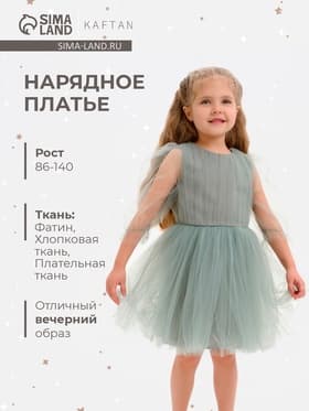 Платье нарядное для девочки KAFTAN, зелёное, рост 86-92 см